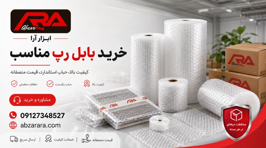 محل فروش بابل رپ