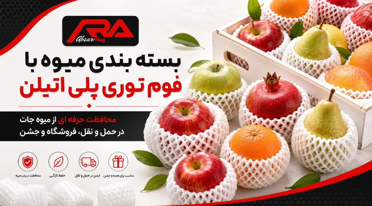 بسته بندی میوه