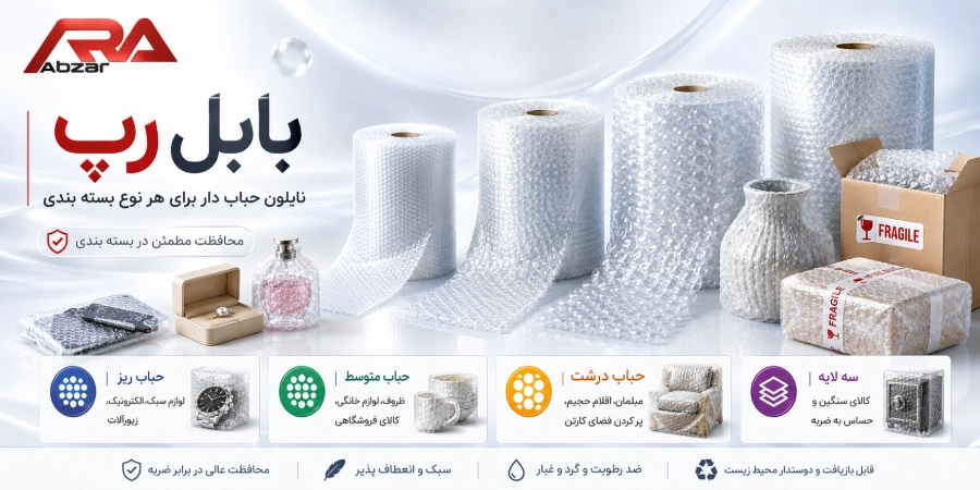 انواع بابل رپ