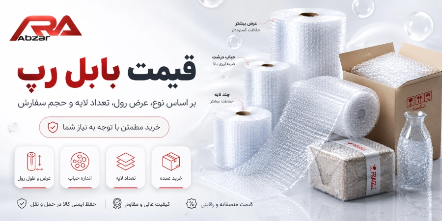 قیمت بابل رپ