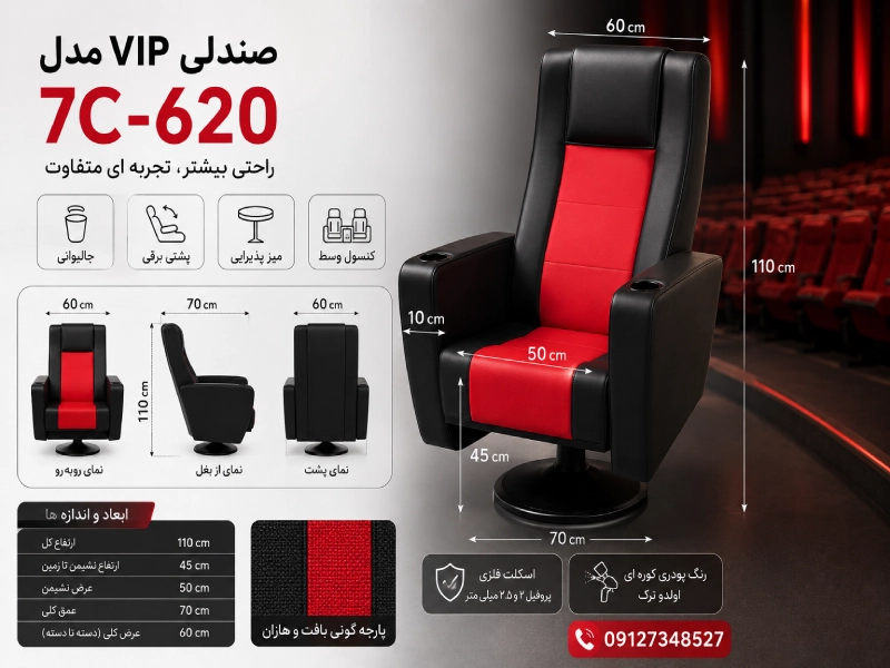 خرید صندلی vipمدل 7c-620