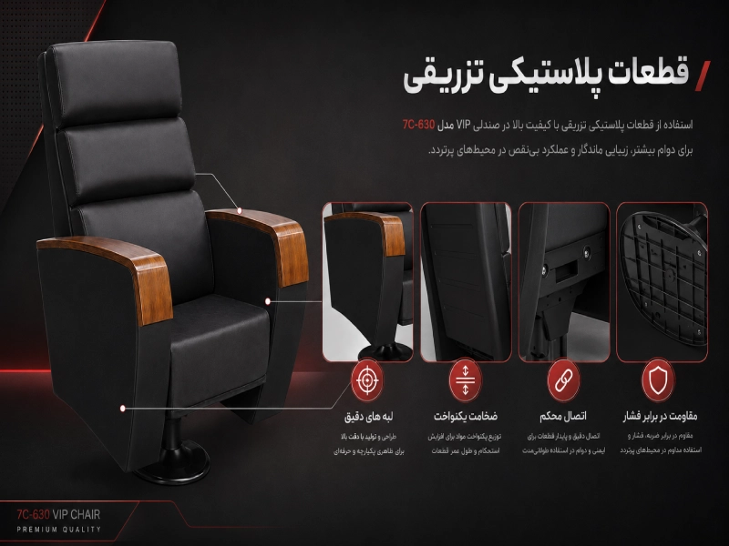 خرید صندلی vipمدل 7c-630