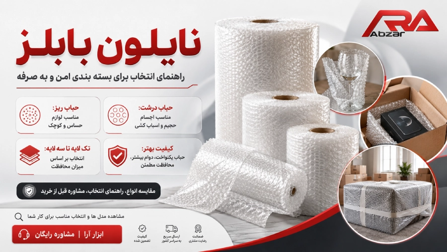 نايلون بابلز