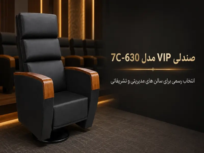 صندلی VIP مدل 7C-630 با پشتی سه تکه و دسته چوبی مناسب سالن های مدیریتی و تشریفاتی