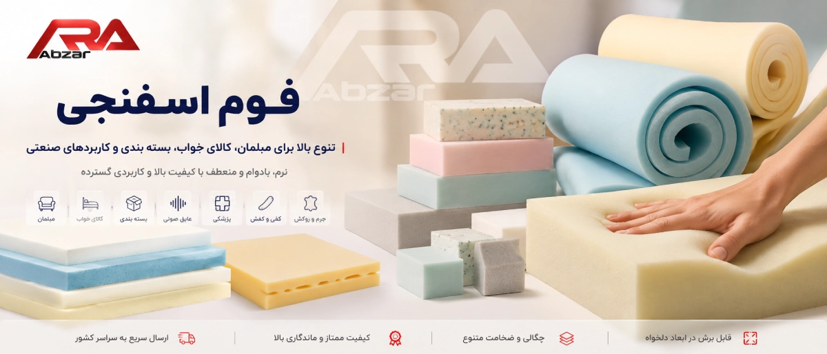 فوم اسفنجی